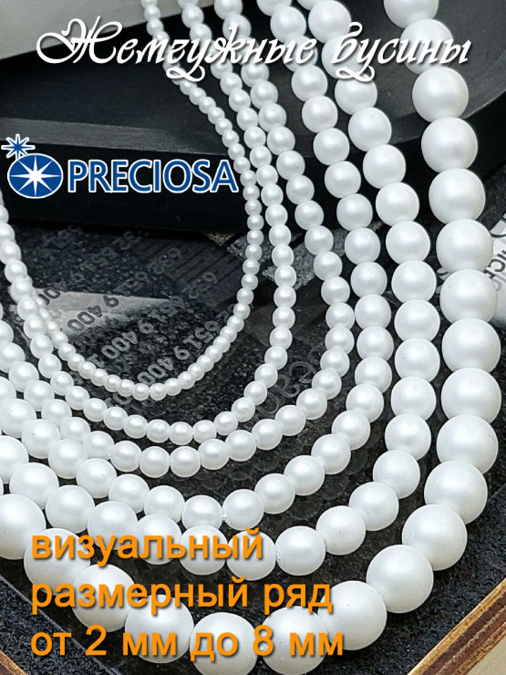 Жемчуг стеклянный Чехия Жемчуг стеклянный Чехия