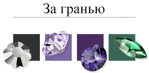 Мода 2015-2016