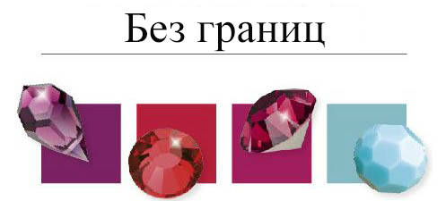 Мода 2015-2016