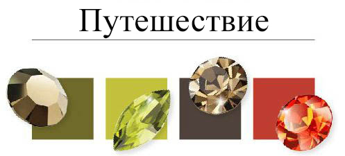 Мода 2015-2016