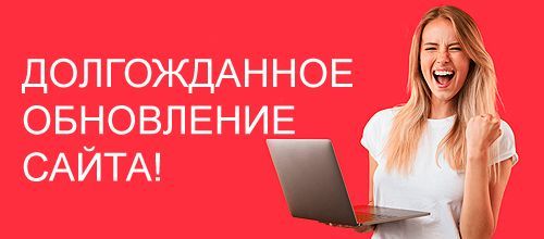 Важные обновления на нашем сайте