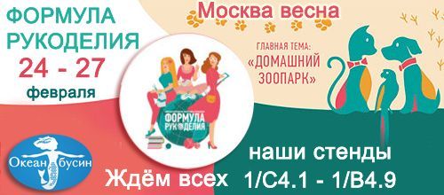 Выставка "Формула рукоделия весна 2022" Выставка "Формула рукоделия весна 2022"