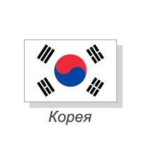 Корея