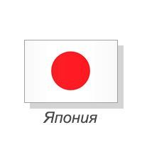 Япония