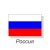 Россия