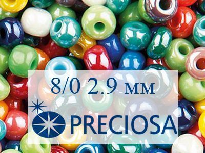 Бисер Preciosa 8/0 (2,9 мм) - 1 сорт