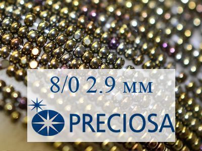 Бисер Preciosa Charlotte  8/0 (2,9 мм), 9/0 (2,6 мм)