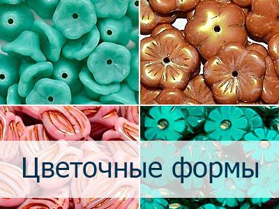 Цветочные формы