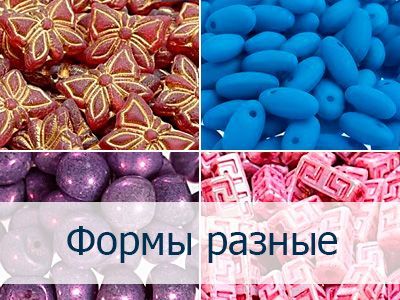 Формы разные