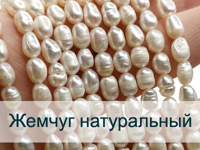 Бусины жемчужные, ракушки