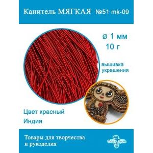Канитель матовая 1 мм, для вышивки и рукоделия, +- 10 г