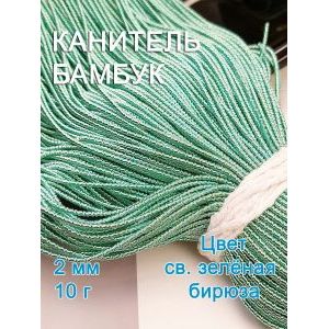 Канитель фигурная Бамбук для рукоделия +-10 г