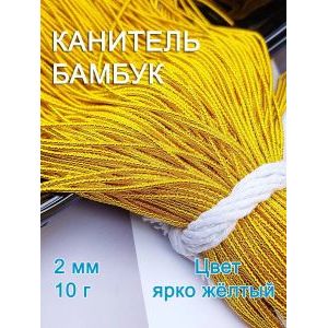 Канитель фигурная Бамбук для рукоделия +-10 г