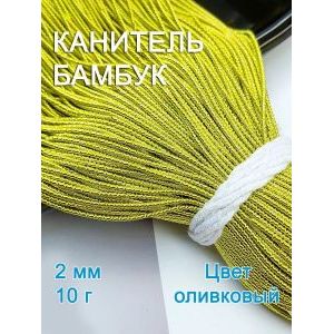 Канитель фигурная Бамбук для рукоделия +-10 г