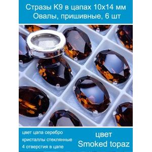Стеклянные стразы в цапах овальные 6 шт- 10х14 мм