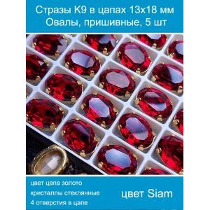 Стеклянные стразы в цапах овальные 5 шт- 13х18 мм