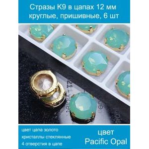 Стеклянные стразы в цапах пришивные, 6 шт, 12 мм