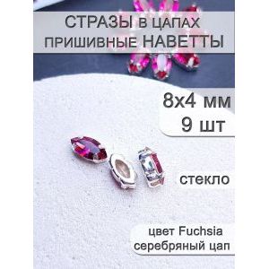 Стразы стеклянные в цапах, наветты 9 шт