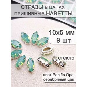Стразы стеклянные в цапах, наветты 9 шт