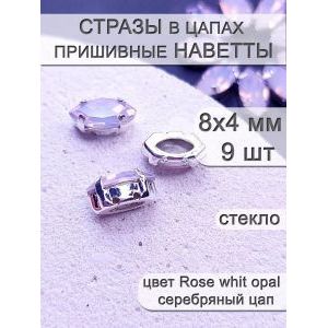 Стразы стеклянные в цапах, наветты 9 шт