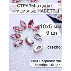 Стразы стеклянные в цапах, наветты 9 шт