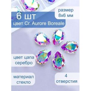 Стразы стеклянные капли в цапах для рукоделия 8х6 мм