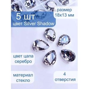 Стразы стеклянные капли в цапах для рукоделия 18х13 мм