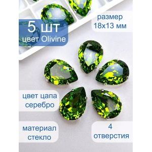 Стразы стеклянные капли в цапах для рукоделия 18х13 мм
