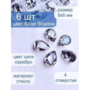 Стразы стеклянные капли в цапах для рукоделия 8х6 мм