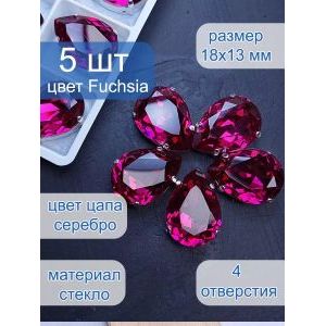 Стразы стеклянные капли в цапах для рукоделия 18х13 мм