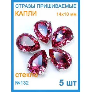 Стразы пришивные капля в цапах для рукоделия 14х10 мм, 5 шт