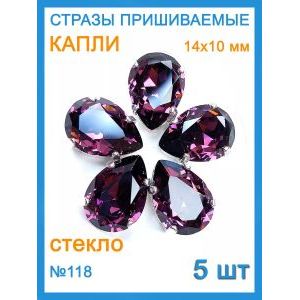 Стразы пришивные капля в цапах для рукоделия 14х10 мм, 5 шт