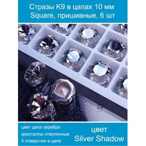 Стеклянные стразы в цапах квадратные 6 шт-10 мм