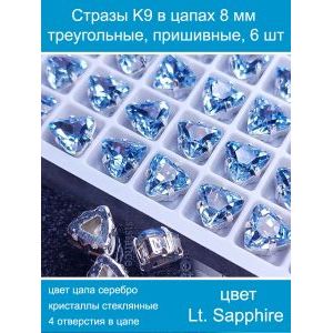 Стеклянные стразы в цапах треугольные 6 шт-8 мм