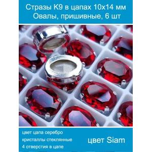 Стеклянные стразы в цапах овальные 6 шт- 10х14 мм