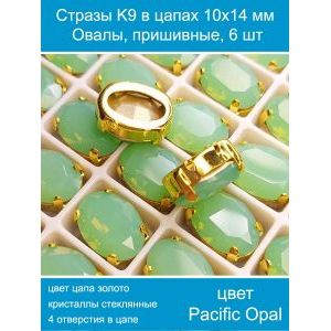 Стеклянные стразы в цапах овальные 6 шт- 10х14 мм