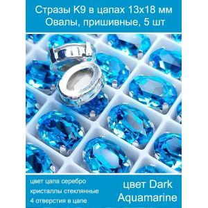 Стеклянные стразы в цапах овальные 5 шт- 13х18 мм
