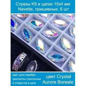 Стразы стеклянные в цапах, наветты 6 шт-15х4 мм