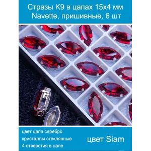 Стразы стеклянные в цапах, наветты 6 шт-15х4 мм
