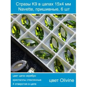Стразы стеклянные в цапах, наветты 6 шт-15х4 мм