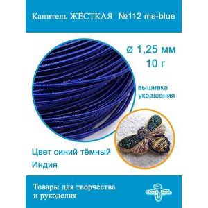 Канитель жесткая 1,25 мм для вышивки и рукоделия, +- 10 г