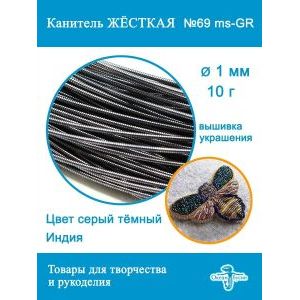 Канитель жесткая 1 мм для вышивки и рукоделия, +- 10 г