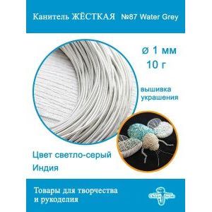 Канитель жесткая 1 мм для вышивки и рукоделия, +- 10 г