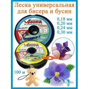Леска 100 м, прозрачная для бисера и сумок