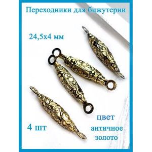Фурнитура для бижутерии-переходники для рукоделия 4 шт