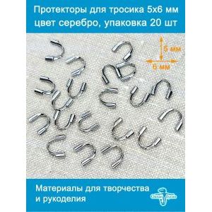 Протекторы для бижутерии 20 шт