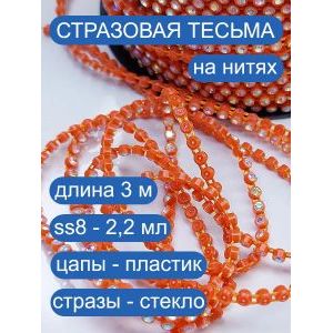 Стразовая тесьма, стразы, лента для рукоделия