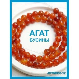 Бусины для рукоделия натуральные, агат оранжевый
