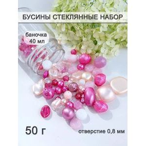Бусины для рукоделия стеклянные набор, 50 г