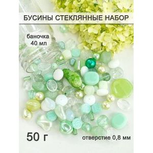 Бусины для рукоделия стеклянные набор, 50 г